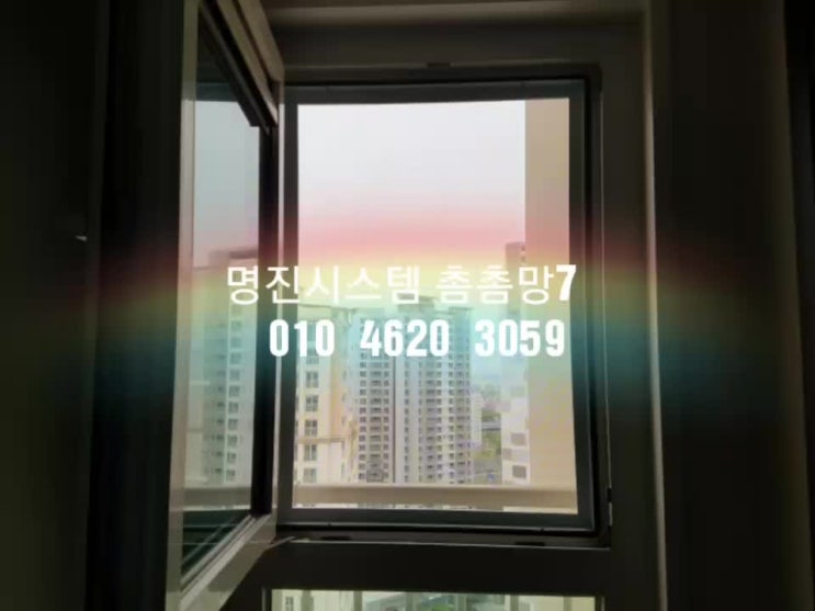  대전 도안동 센트럴시티 6단지 촘촘망 시공 명진시스템 촘촘망7