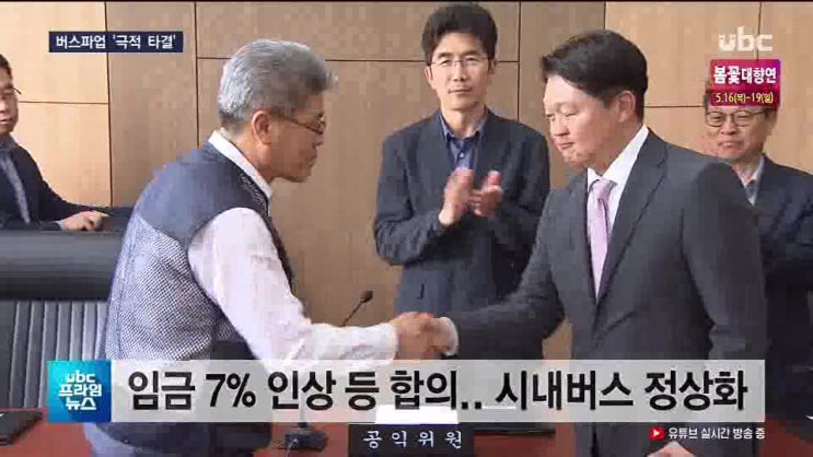  [전국 유일 버스 파업 5시간 만에 중단..울산시 대처 아쉽다]