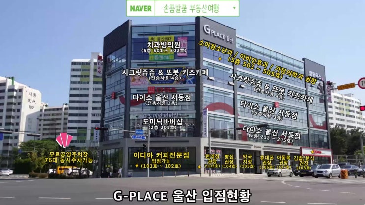  지플레이스 울산(홍보용)-울산 중구 혁신도시 치과병의원 입점확정 : 2019년 5월 16일)
