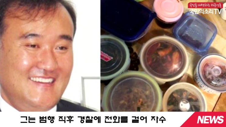  김포시청 김포시의회 유승현전의장 아내살인 혐의 경찰 체포 국민의소리TV