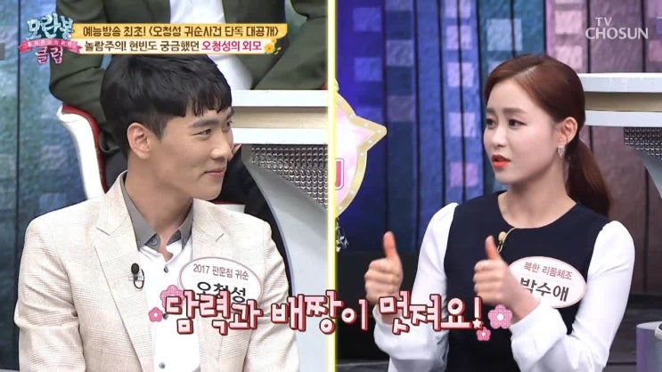  판문점 귀순병사 오청성 모클 출연(187회)