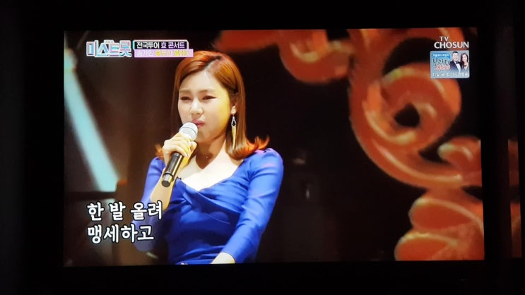  미스트롯 전국투어 효콘서트 토요일