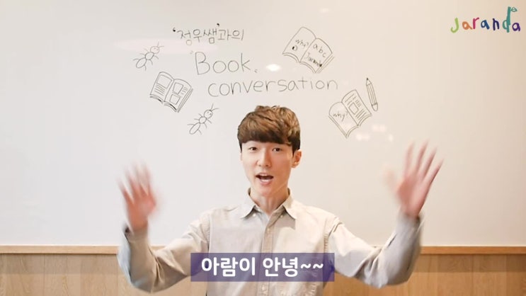 [수업영상 #3] 자란다 선생님과 개미와 베짱이 동화를 함께 읽어요!