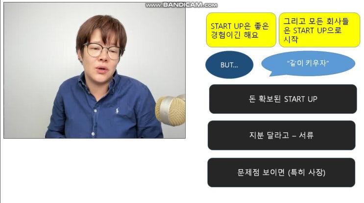  START UP에서 일할까 말까 - 조심할 점들