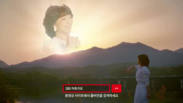  요즘 가장 눈에 띄는 광고, SBI 저축송