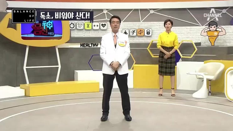  몸속 독소 배출하는 법_피해독과 간해독
