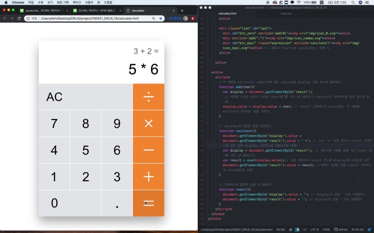  Javascript - 계산기 만들기(2)_스타일 입히기 & 수정