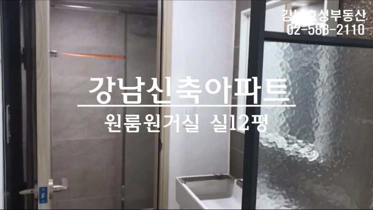  강남신축아파트 특가임대! 강남역제이타워 강남J타워아파트 원룸원거실형 1호라인