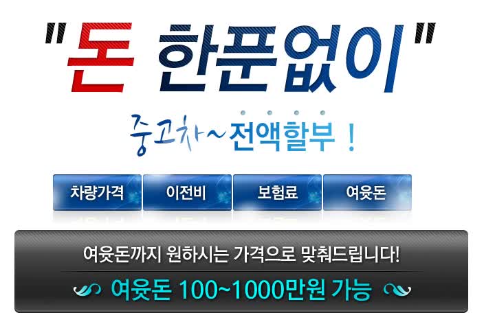  대학생 중고차 구매 할부