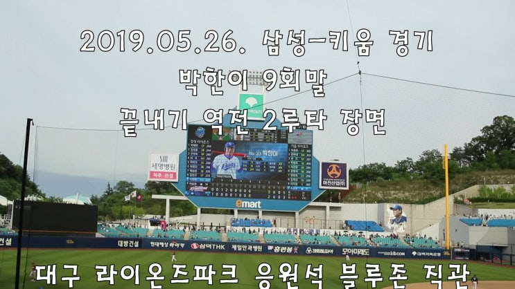  박한이 감동의 9회말 끝내기역전2루타