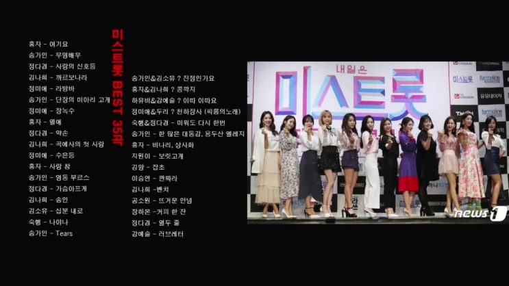  미스트롯 BEST 35 곡