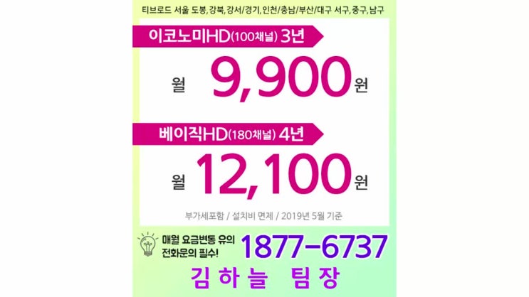 부산 남구 티브로드 할인 이번 기회에 바꾸세요 ^^