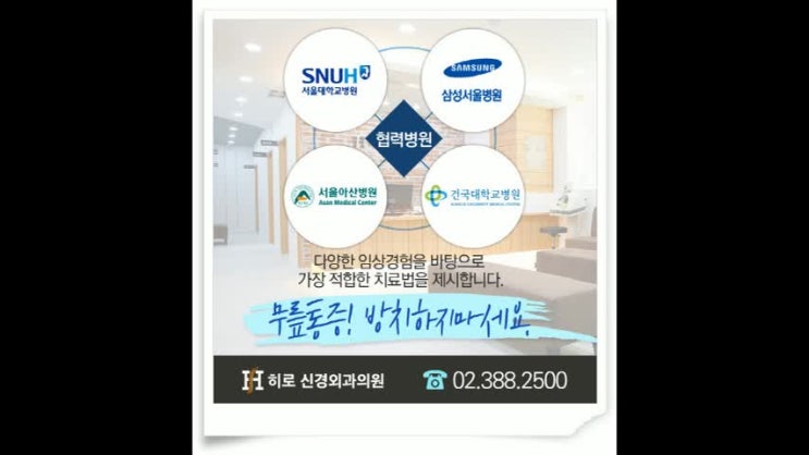 연신내정형외과 무릎통증의 종류는?