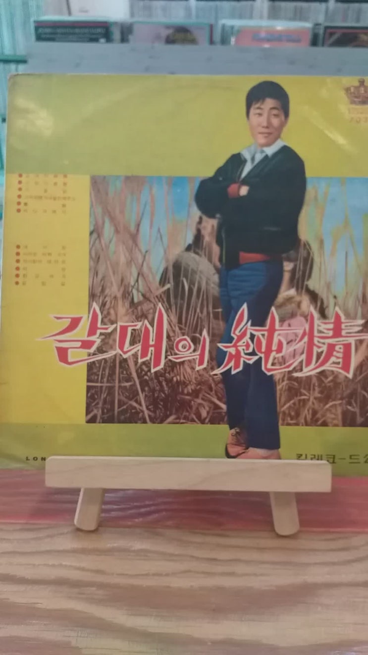  갈대의 순정 : 박일남