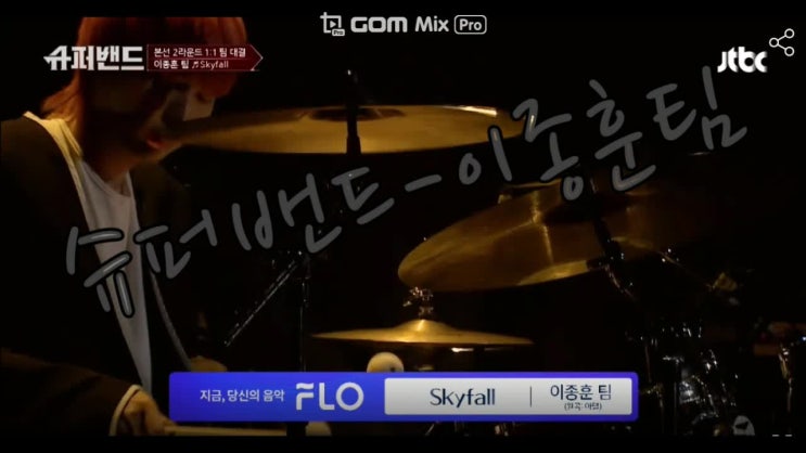  슈퍼밴드 2라운드-김우성팀,자이로팀,박지환팀,신예찬팀,이주혁팀,이종훈팀 두번째 경연후 탈락자8명