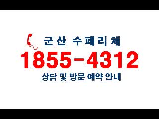 군산아파트 수페리체 [5년 공공임대] 입주자 모집