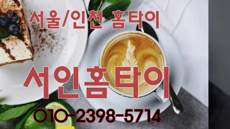  인천 계양 출장태국마사지 시원한 타이마사지~