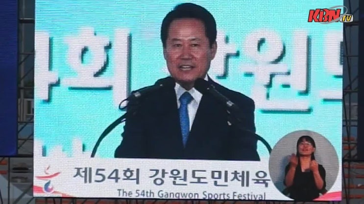  제54회 강원도민체전 '활짝펼쳐라 건강놀이터 홍천' 개막식 성황리 개최