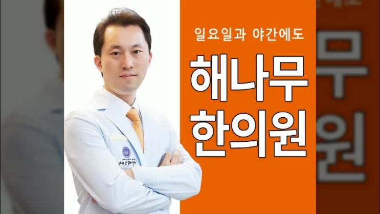  동탄교통사고한의원 가봤더니