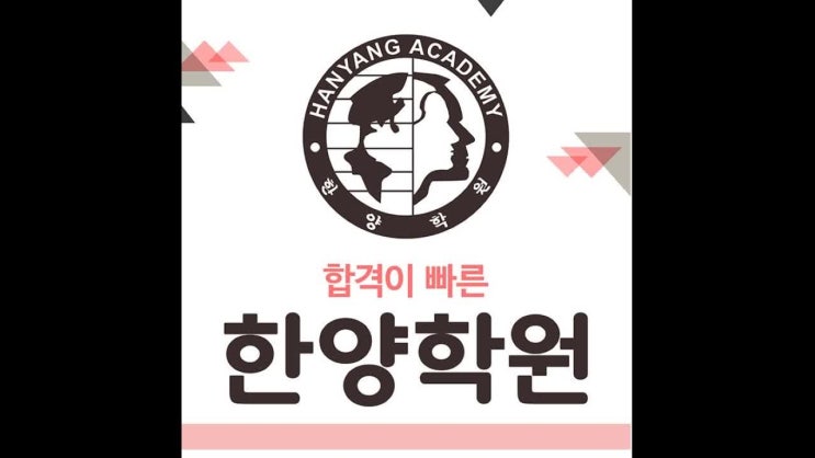  특성화고수능학원은 단계별로 학습하는 인천한양학원!