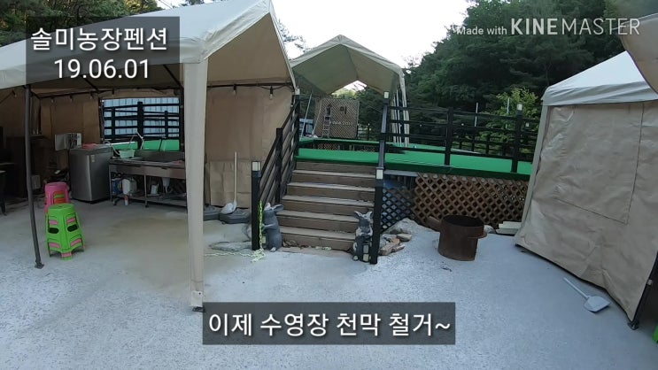  솔미농장펜션 여름 준비 수영장 천막 철거 하고 차광막 으로 대체 합니다.