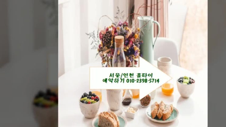  서울관악 출장타이마사지 홈에서받는타이마사지