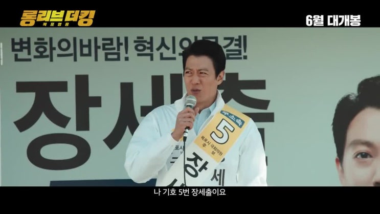  영화 <롱 리브 더 킹 : 목포 영웅> 2차 예고편 공개되었습니다.
