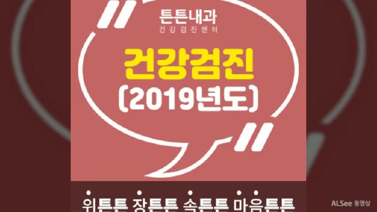  종로건강검진 2019년부터 달라진 혜택