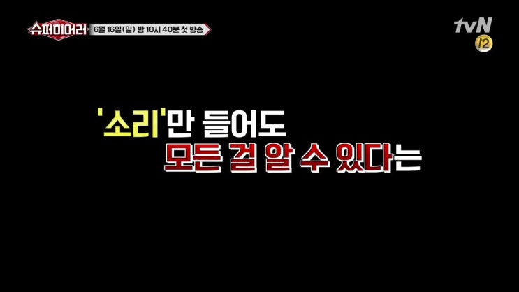  [하이라이트] tvN  슈퍼히어러 superhearer 190616 EP.1