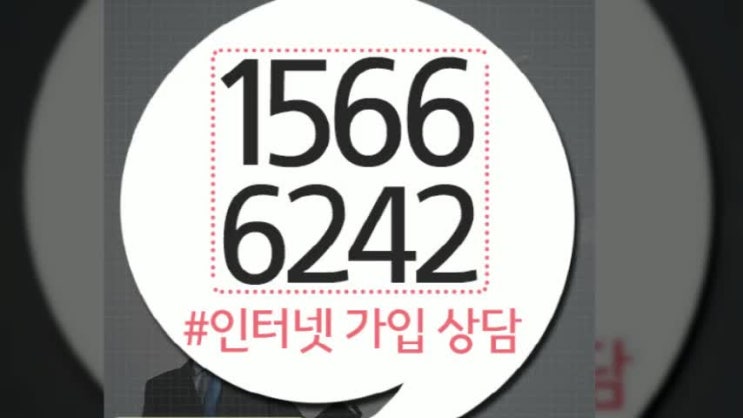  용산 KT인터넷가입 신청 알아보고 있다면 상담하세요