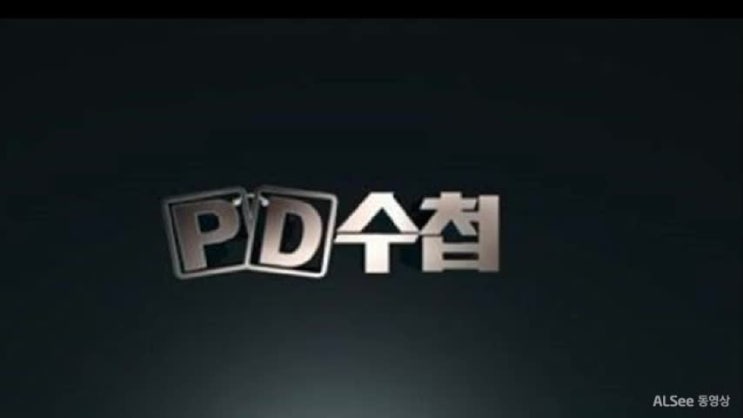  건조맥주효모 제품 비교분석 “MBC PD수첩”