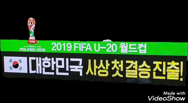  2019 FIFA U-20 월드컵 결승진출