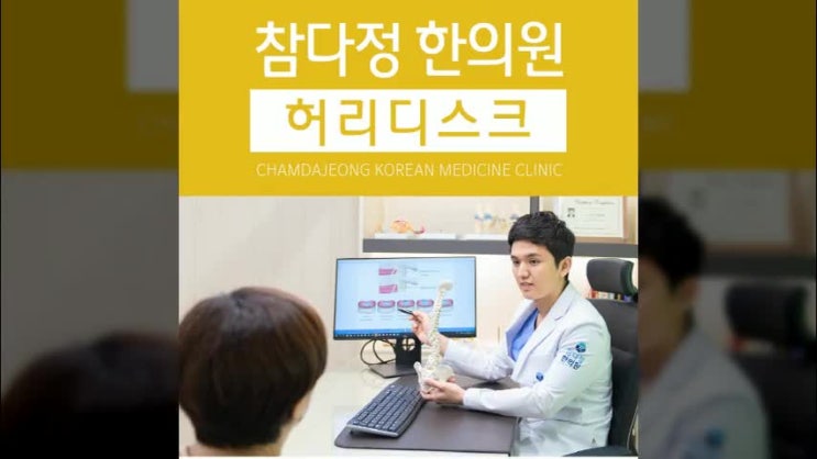  계산동한의원 허리가 불편해요