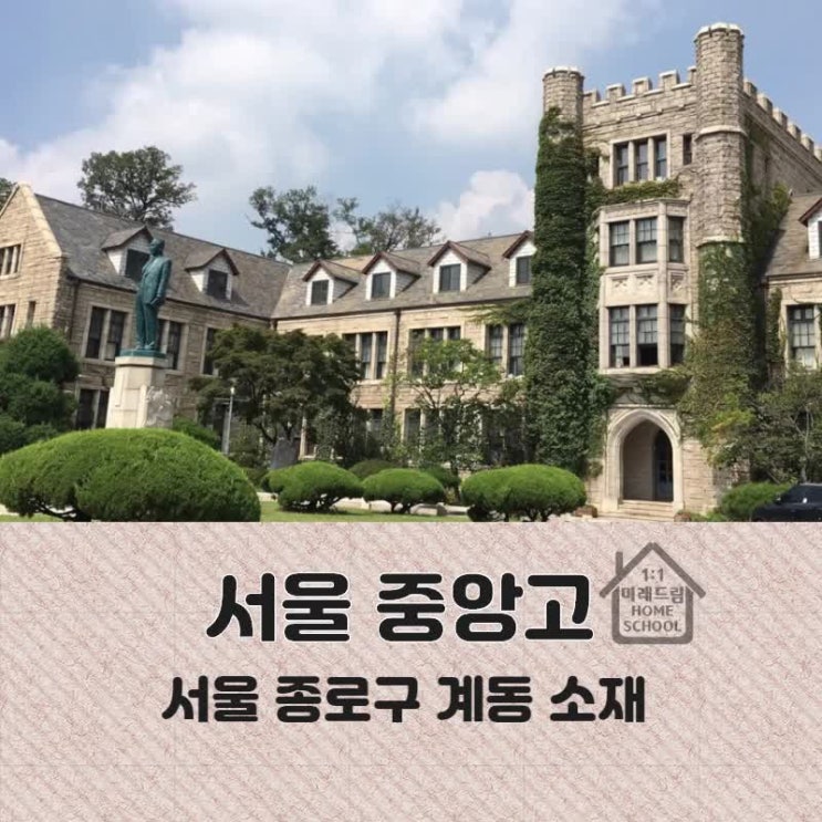  자사고 재지정평가 -동성고, 중동고, 이화여고,경희고, 한가람고, 세화고, 중앙고, 한대부고,상산고 에 좋은 결과를 바랍니다.자사고과외