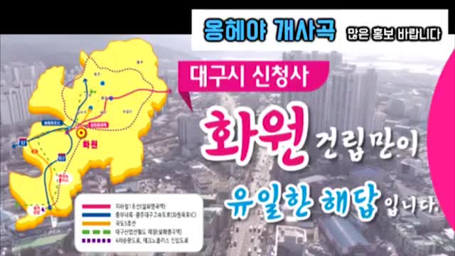  대구 신청사 달성군 화원 최적지?!