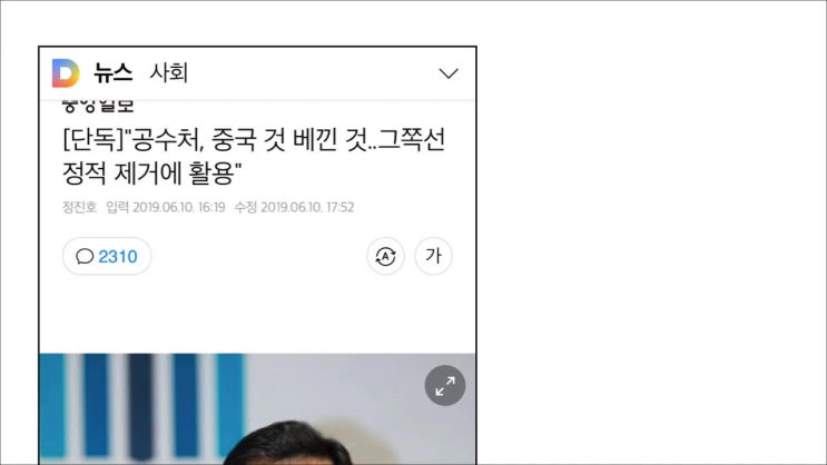  윤석열 국정원 수사 방해 검사 간첩조작사건 검사가 공수처를 비난하며 국민 뜻에 맞서다니