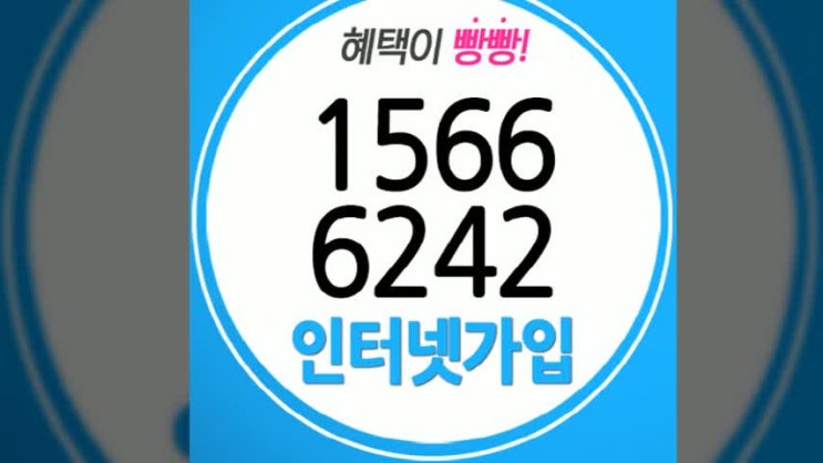  안양시 만안구 KT인터넷가입 혜택 꼼꼼하게 체크하기