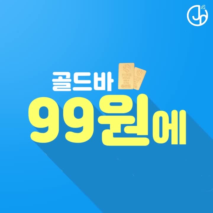  [준쥬얼리] 6월 14일 단 하루! 골드바, 다이아목걸이 99원에 준데이