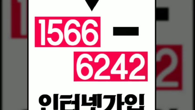  양주 KT인터넷가입 혜택 알아보고 신청하도록 합니다