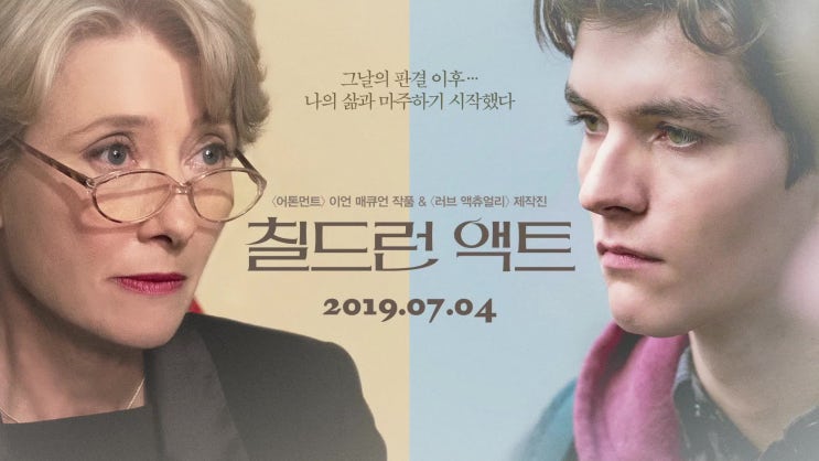 칠드런 액트 예고편