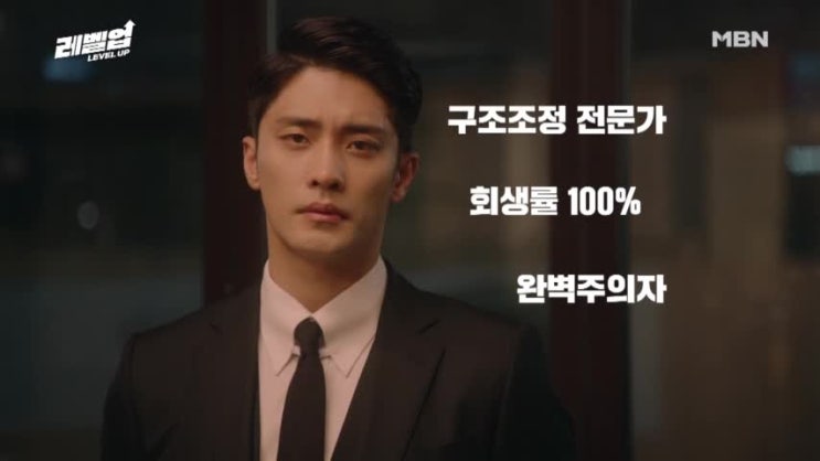  [MBN서포터즈]7월 10일 첫방송! MBN 새 드라마 <레벨업>!
