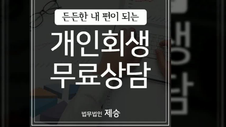  군인개인회생 진행전에 알아둘것은요? 