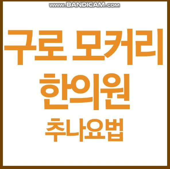 관악구한의원 편하고 세심함을 느낄 수 있습니다!