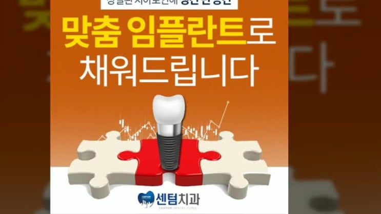  임플란트잘하는곳 망가진 자연치아 때문에 고민된다면 