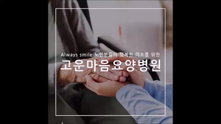  대전요양병원추천 이것저것 따져보고 결정!