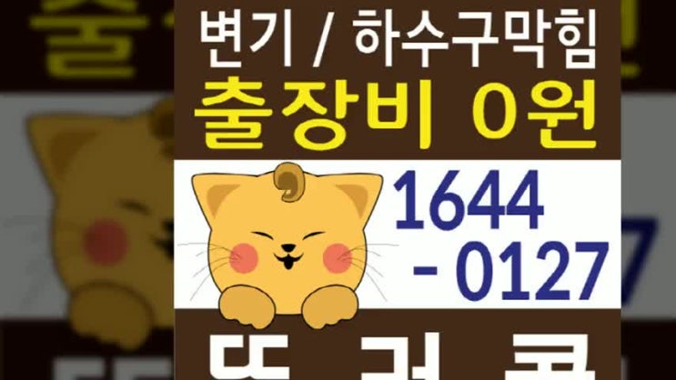  인천중구하수구막힘 이른아침인데도