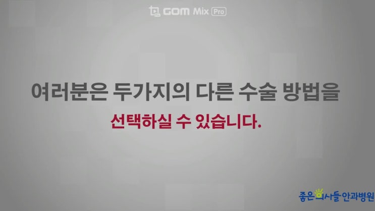  울산안과, 울산좋은의사들안과, 울산레이저백내장