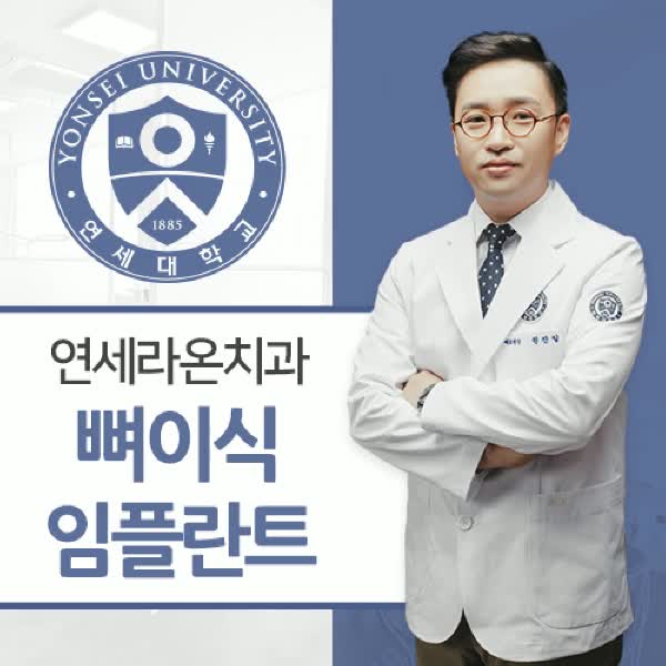  가경동치과 임플란트 뼈이식 걱정하지마세요!