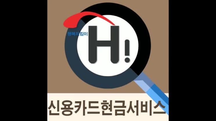  신용카드현금서비스 대박이네요