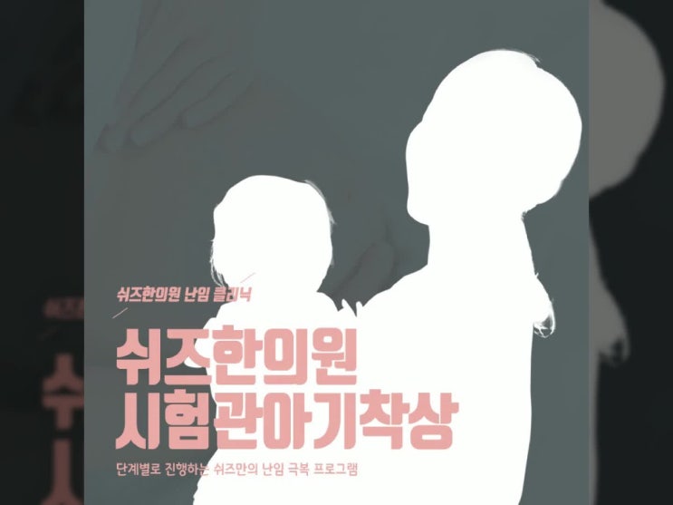  시험관아기착상 오래 기다렸다면